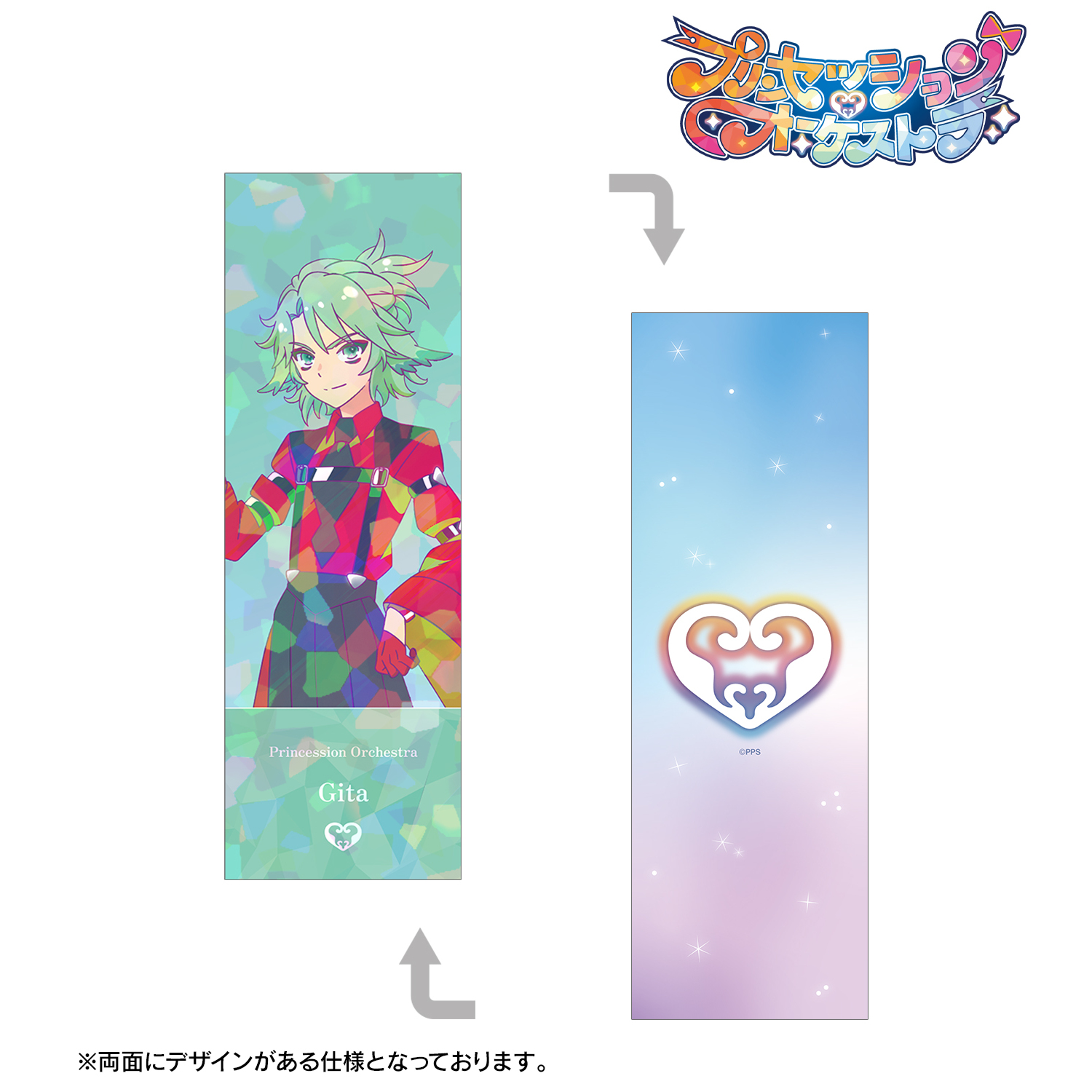 プリンセッション・オーケストラ_ギータ Ani-Art clear label ホログラムチケット風カード