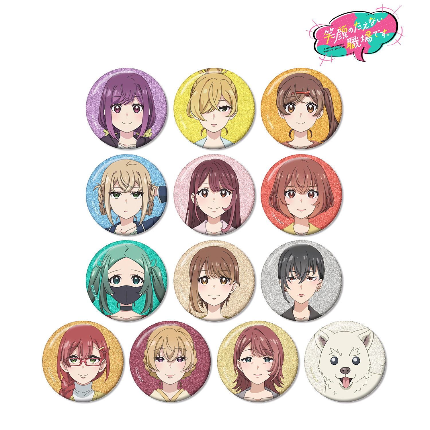 笑顔のたえない職場です。_トレーディンググリッター缶バッジ(単位/コンプリートBOX)【コンプリートBOX/13個入り】