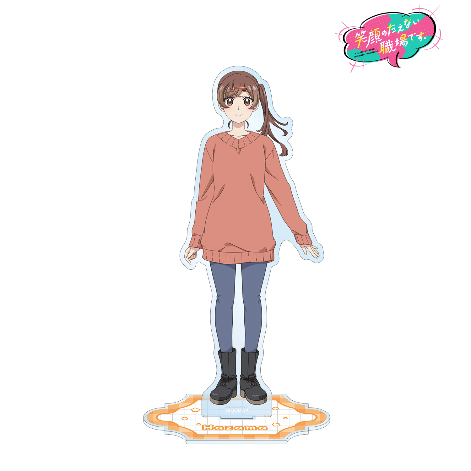 笑顔のたえない職場です。_間 瑞希 BIGアクリルスタンド