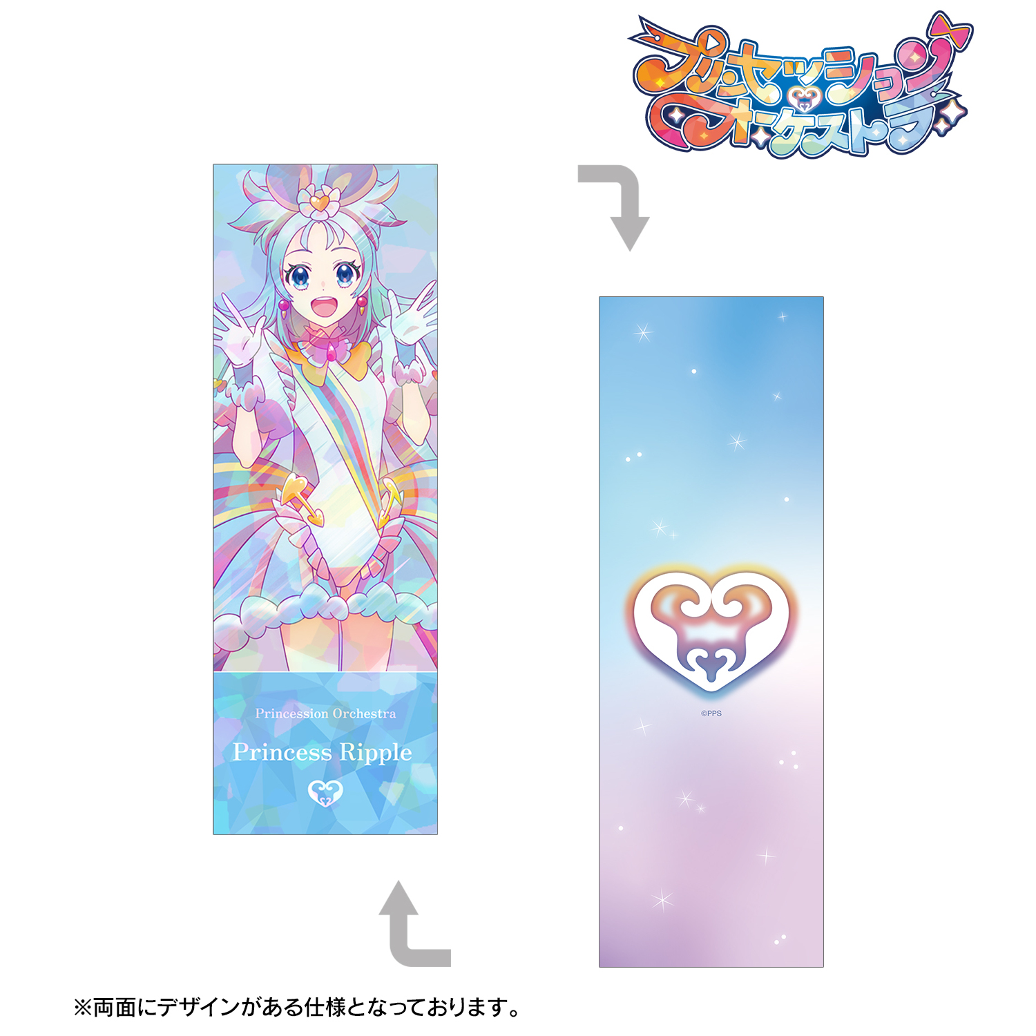 プリンセッション・オーケストラ_プリンセス・リップル Ani-Art clear label ホログラムチケット風カード
