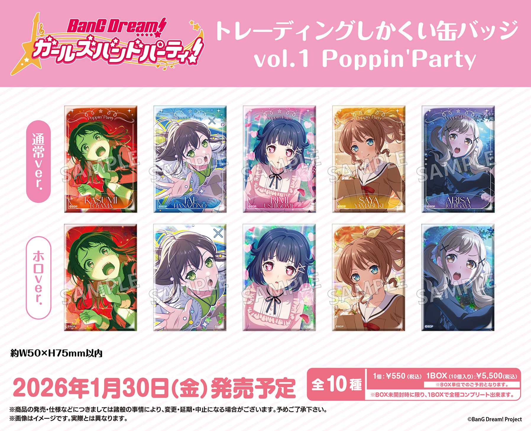 BanG Dream! ガールズバンドパーティ!_トレーディングしかくい缶バッジ Vol.1 Poppin'Party【コンプリートBOX／10個入り】