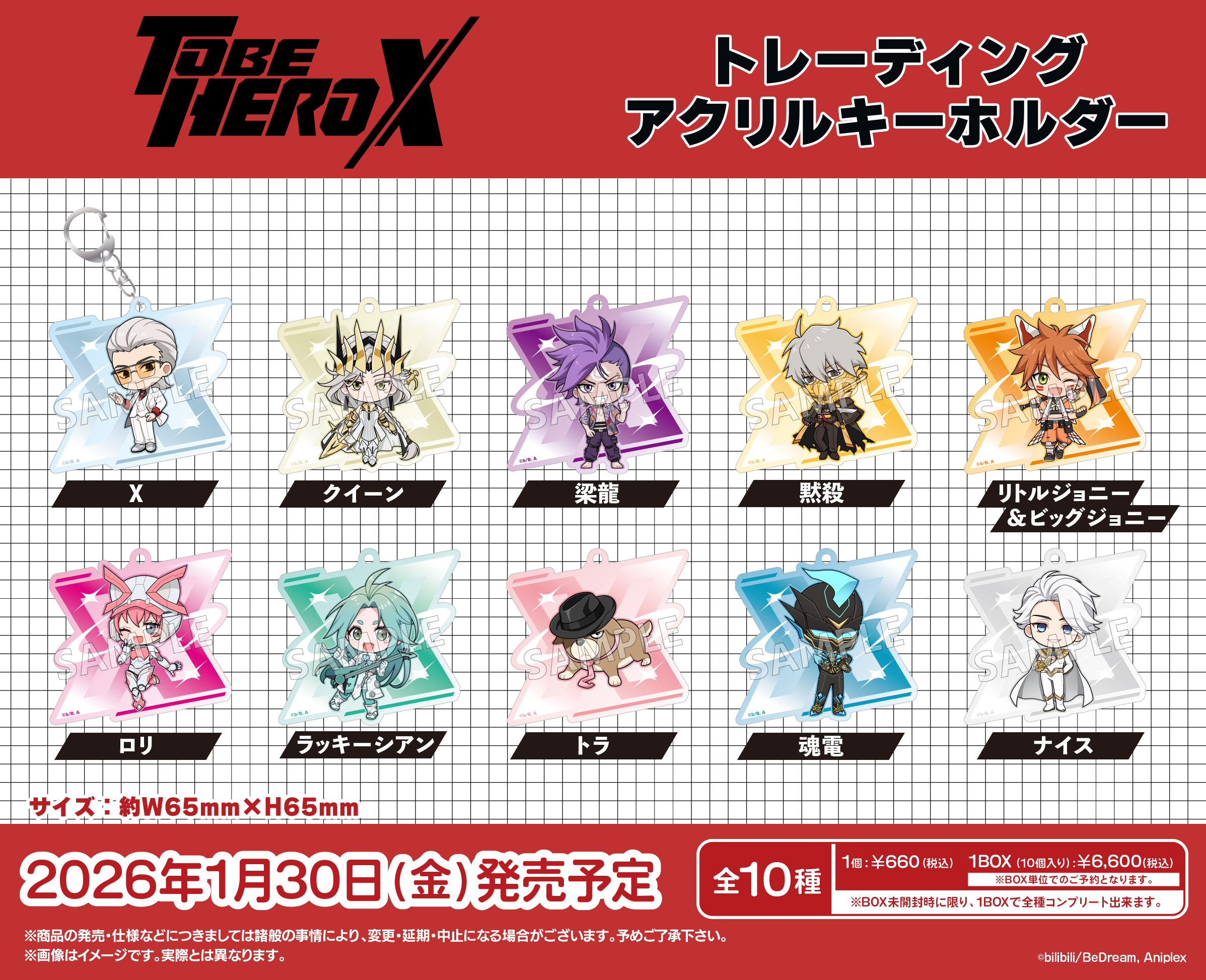 TO BE HERO X_トレーディングアクリルキーホルダー【コンプリートBOX／10個入り】