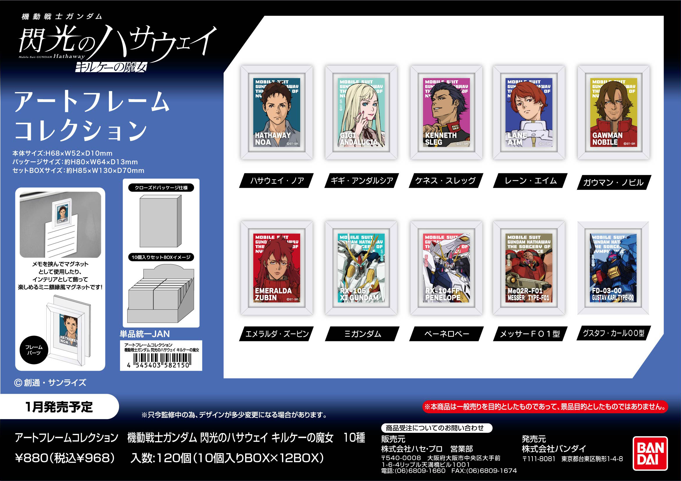 機動戦士ガンダム 閃光のハサウェイ キルケーの魔女_アートフレームコレクション【BOX／10個入り】