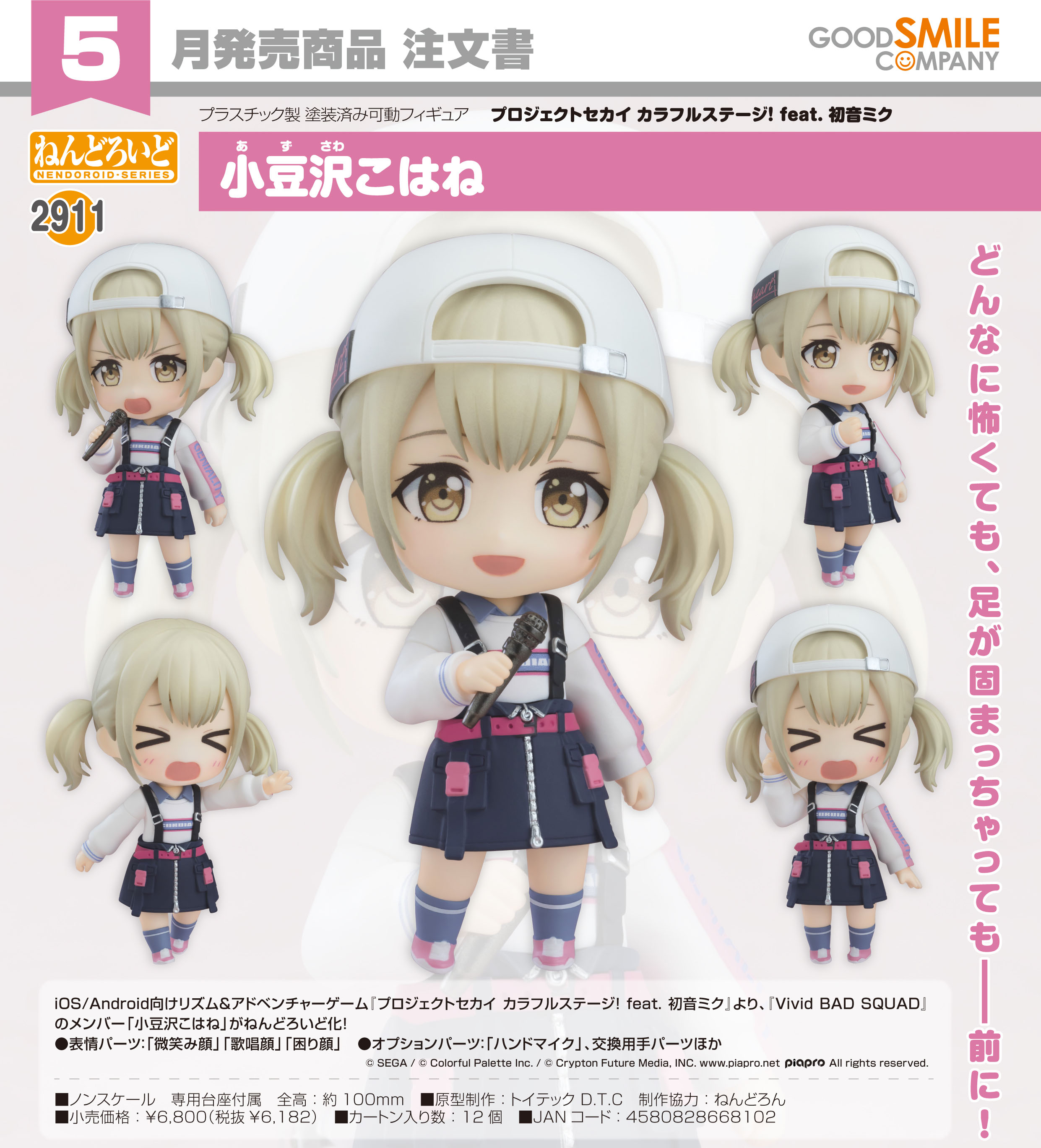 プロジェクトセカイ カラフルステージ! feat. 初音ミク_ねんどろいど 小豆沢こはね