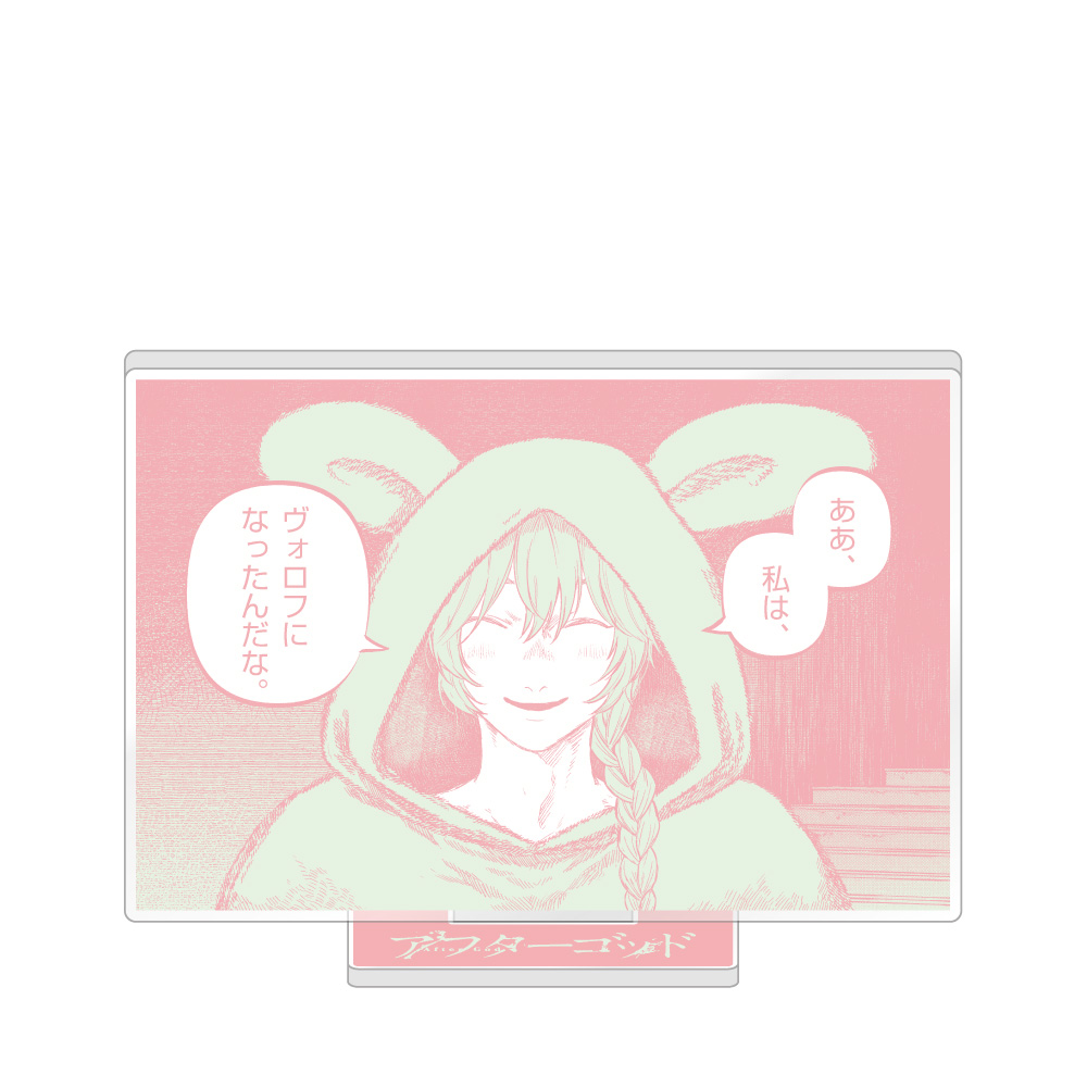 アフターゴッド_アクリルスタンド / F