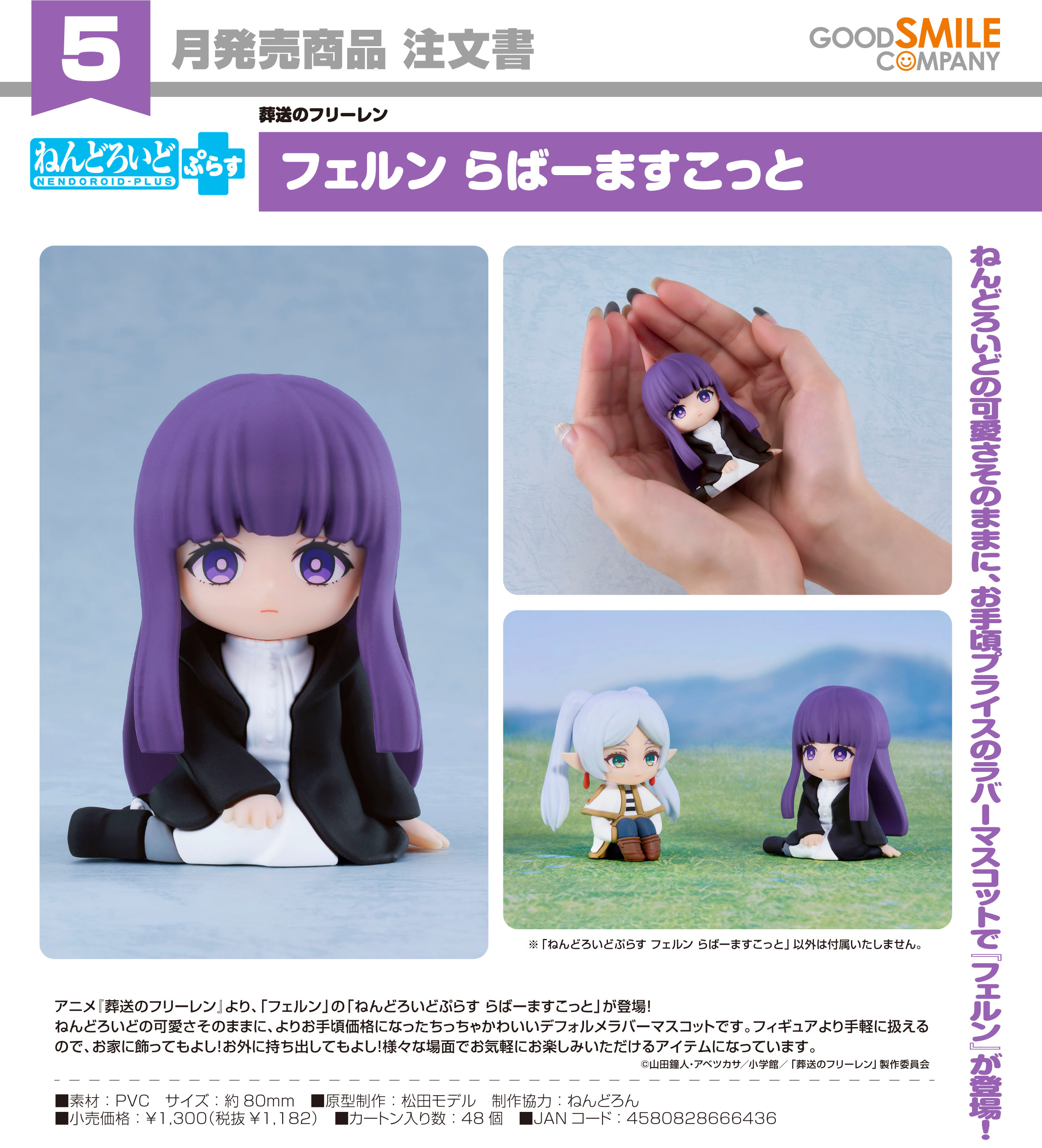 葬送のフリーレン_ねんどろいどぷらす フェルン らばーますこっと