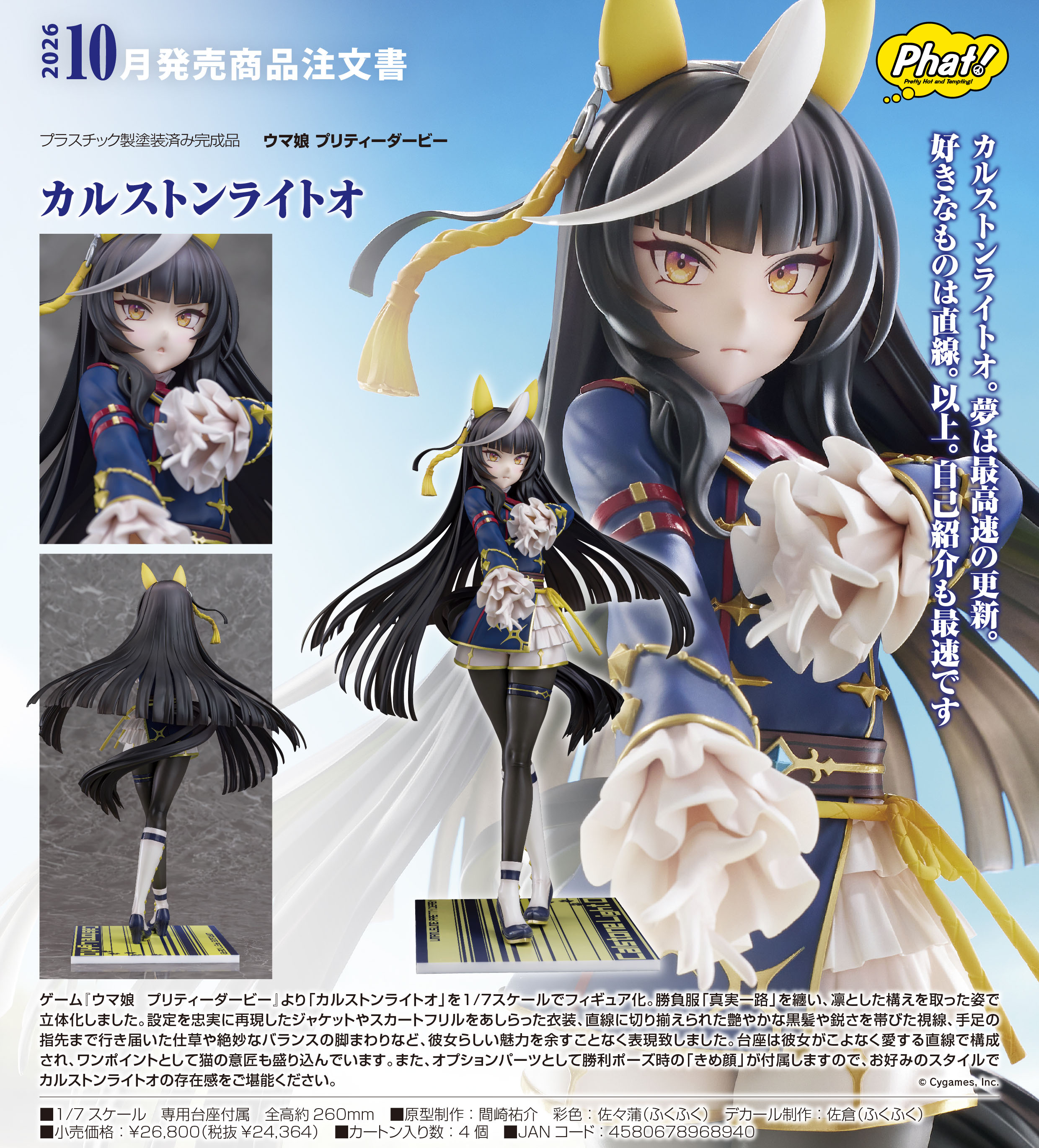 ウマ娘 プリティーダービー_カルストンライトオ