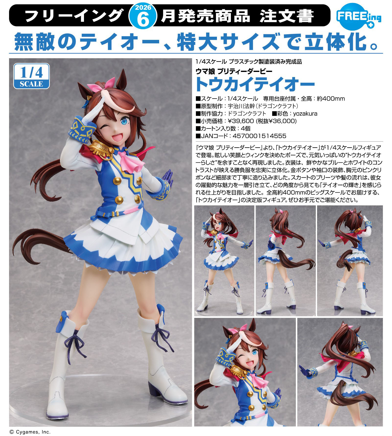 ウマ娘 プリティーダービー_トウカイテイオー