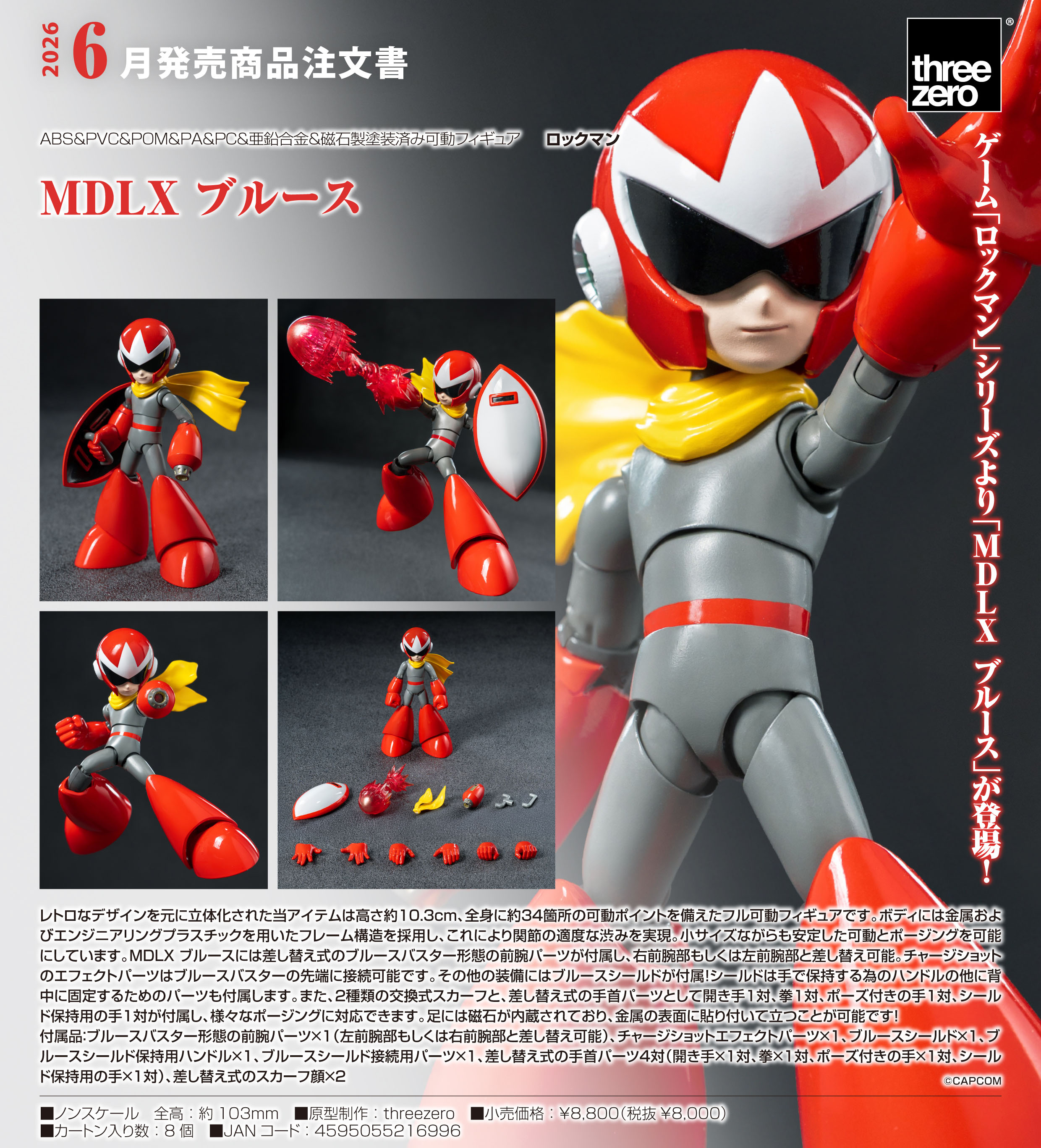 ロックマン_MDLX ブルース