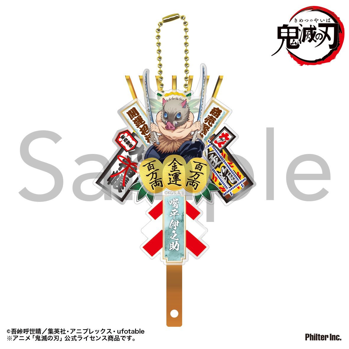 鬼滅の刃_熊手キーホルダー　嘴平伊之助