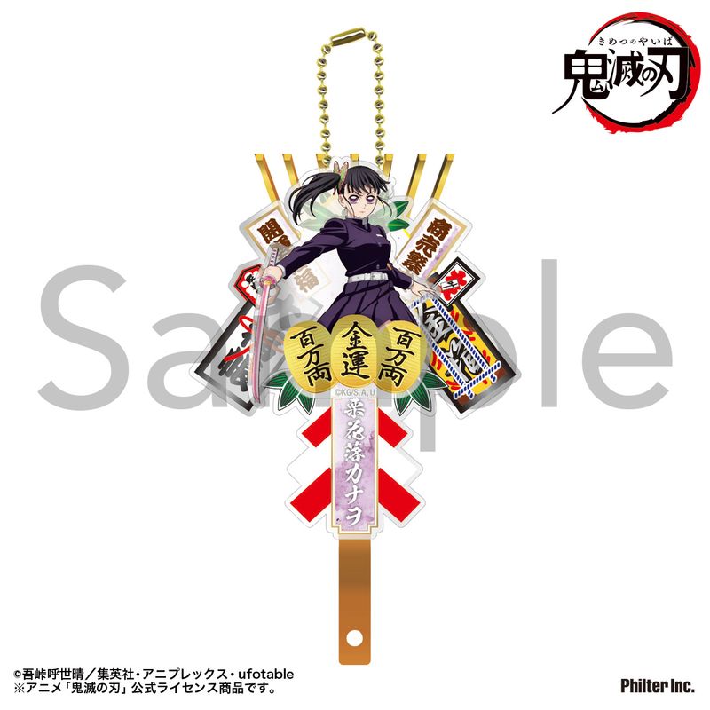 鬼滅の刃_熊手キーホルダー 栗花落カナヲ | 鬼滅の刃公式グッズ