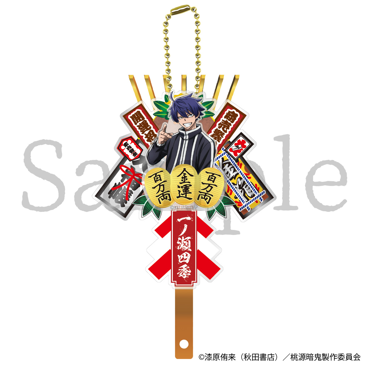 桃源暗鬼_熊手キーホルダー　一ノ瀬四季