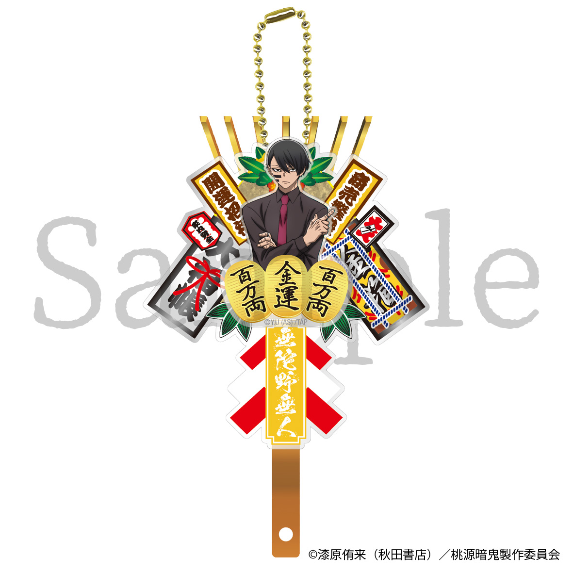 桃源暗鬼_熊手キーホルダー　無陀野無人