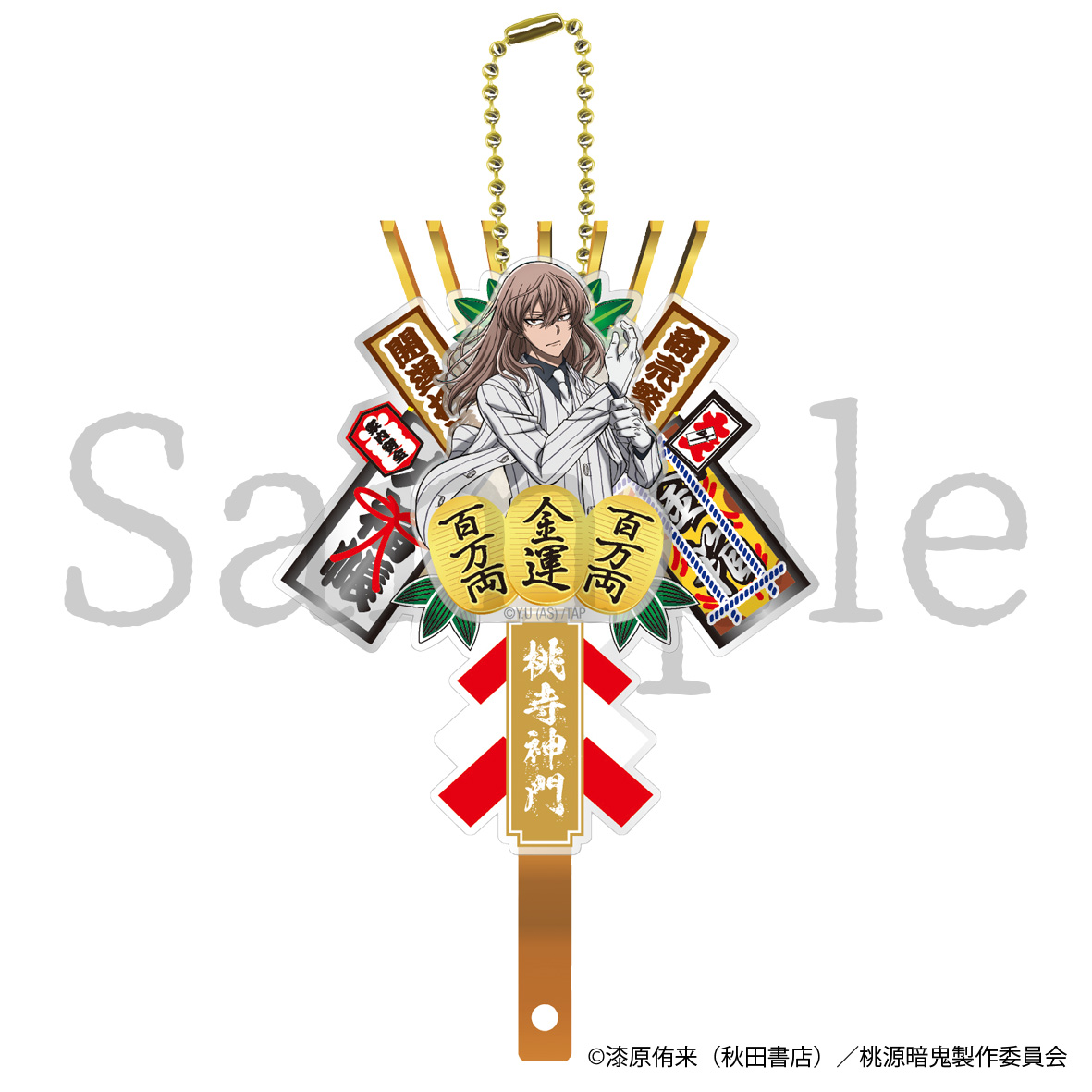 桃源暗鬼_熊手キーホルダー　桃寺神門