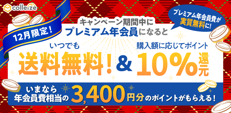 colleize（コレイズ）| 公式グッズ・公式ライセンス商品専門