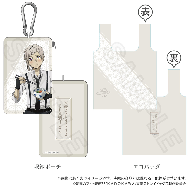 文豪ストレイドッグス_収納ポーチ付きエコバッグ　お茶漬けver. 中島敦