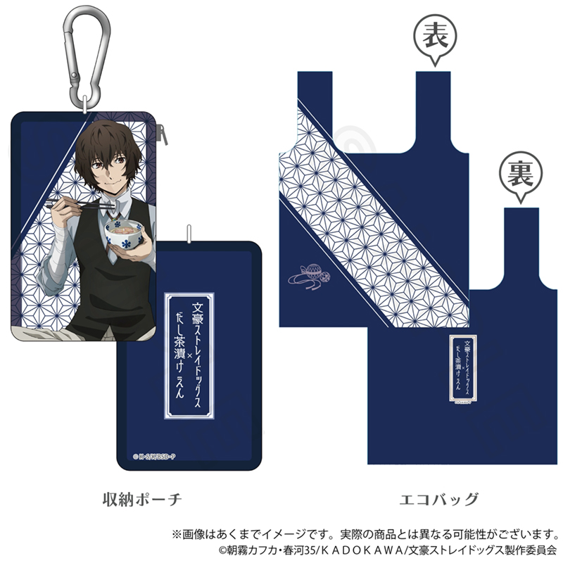 文豪ストレイドッグス_収納ポーチ付きエコバッグ　お茶漬けver. 太宰治