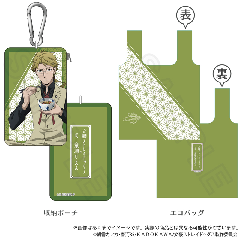 文豪ストレイドッグス_収納ポーチ付きエコバッグ　お茶漬けver. 国木田独歩