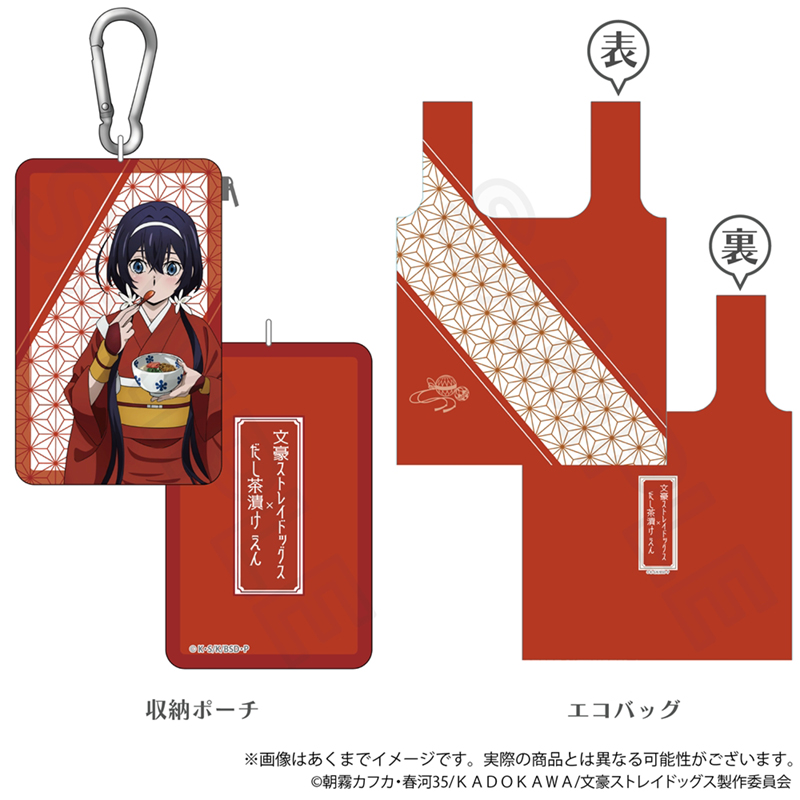 文豪ストレイドッグス_収納ポーチ付きエコバッグ　お茶漬けver. 泉鏡花