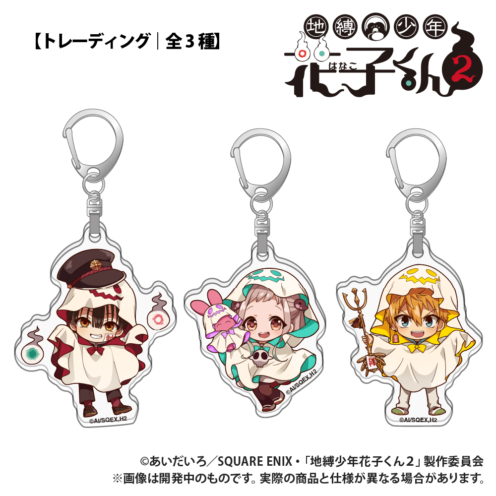 TVアニメ「地縛少年花子くん２」_【トレーディング】ダイカットアクリルキーホルダー_単品