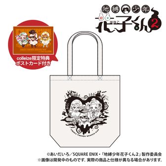 地縛少年花子くん | 公式グッズ・公式ライセンス商品専門 | colleize