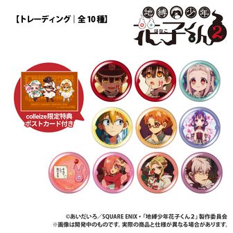 地縛少年花子くん | 公式グッズ・公式ライセンス商品専門 | colleize