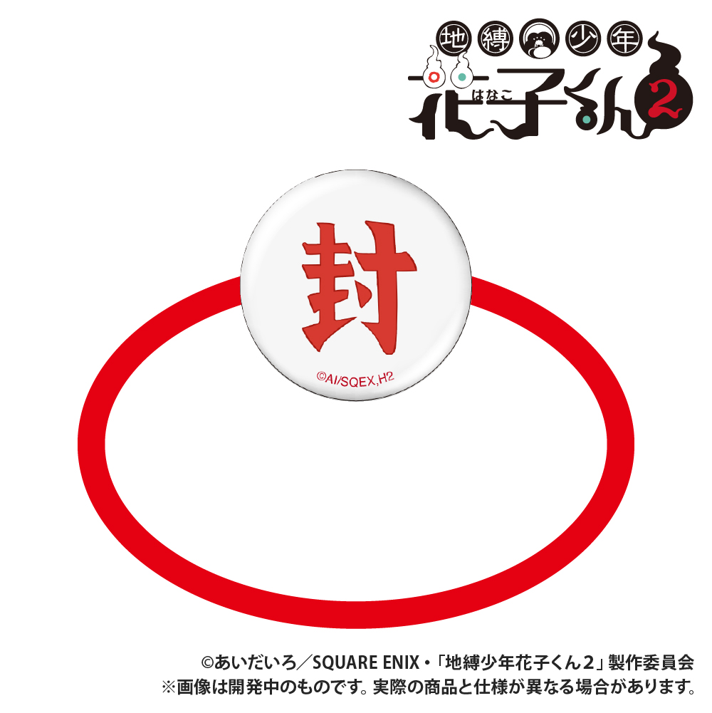 TVアニメ「地縛少年花子くん２」_ガラス製ヘアゴム_封