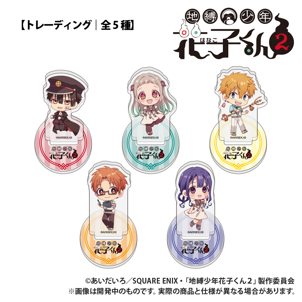 TVアニメ「地縛少年花子くん2」_【トレーディング】ミニアクリル