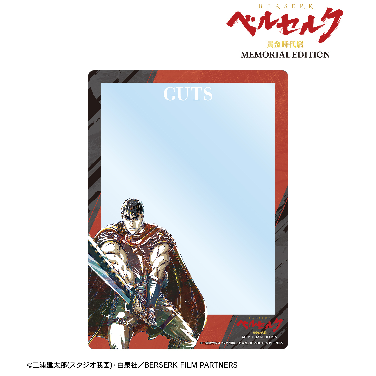 ベルセルク 黄金時代篇 MEMORIAL EDITION_ガッツ Ani-Art 第2弾 A5硬質カードケース
