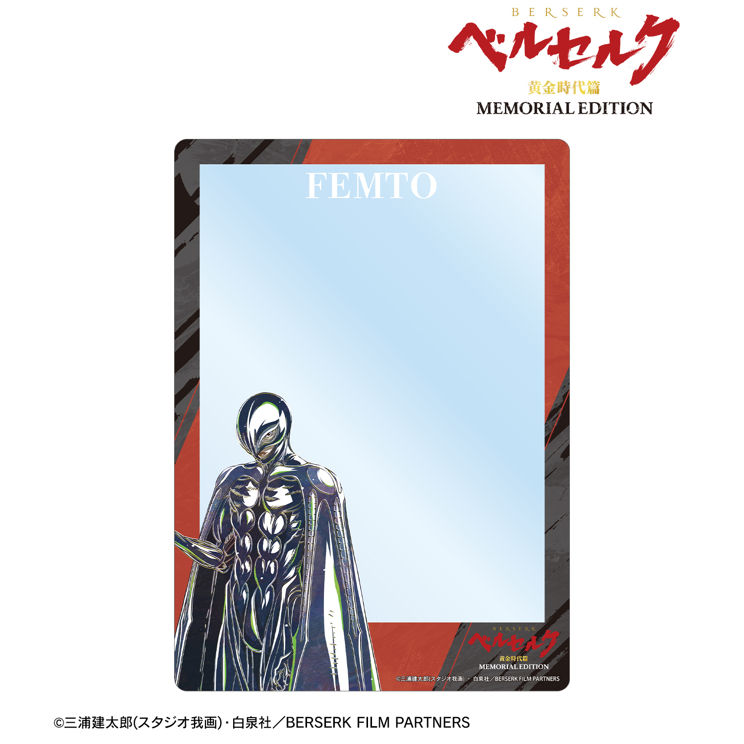 ベルセルク 黄金時代篇 MEMORIAL EDITION_フェムト Ani-Art 第2弾 A5硬質カードケース