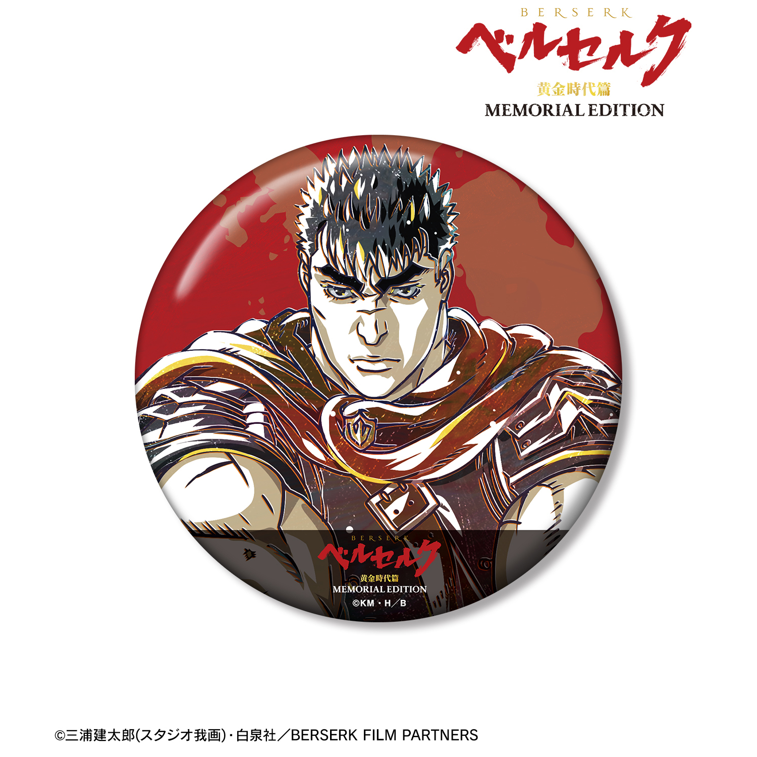 ベルセルク 黄金時代篇 MEMORIAL EDITION_ガッツ Ani-Art 第2弾 100mm缶バッジ