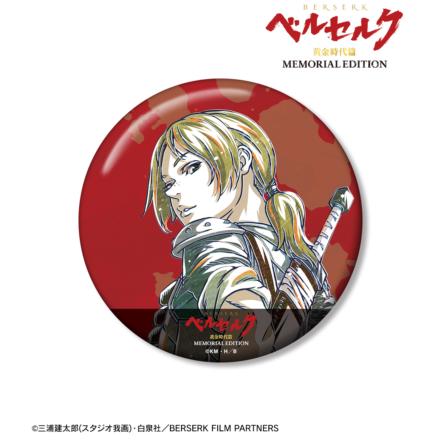 ベルセルク 黄金時代篇 MEMORIAL EDITION_ジュドー Ani-Art 第2弾 100mm缶バッジ