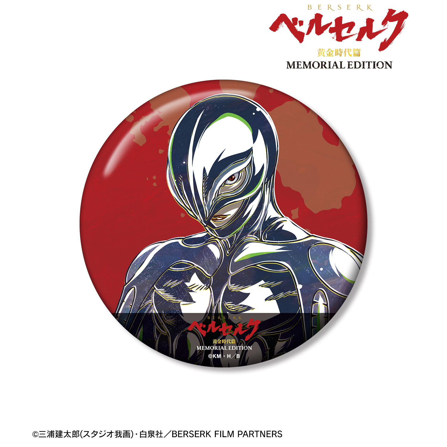 ベルセルク 黄金時代篇 MEMORIAL EDITION_フェムト Ani-Art 第2弾 100mm缶バッジ