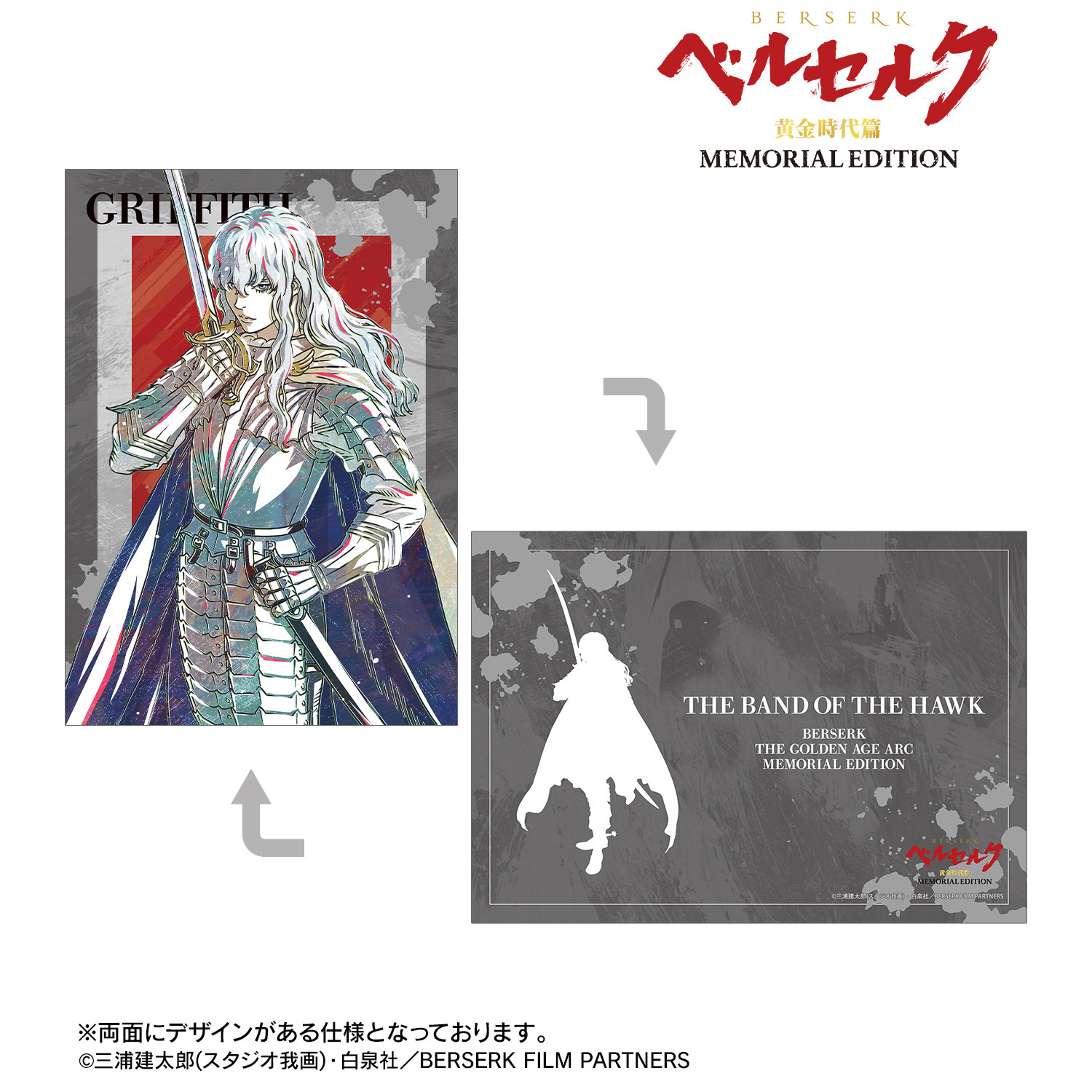 ベルセルク 黄金時代篇 MEMORIAL EDITION_グリフィス Ani-Art 第2弾 A5イラストカード