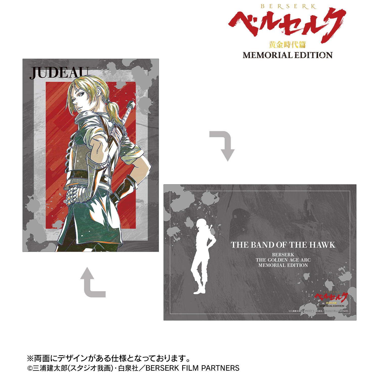 ベルセルク 黄金時代篇 MEMORIAL EDITION_ジュドー Ani-Art 第2弾 A5イラストカード