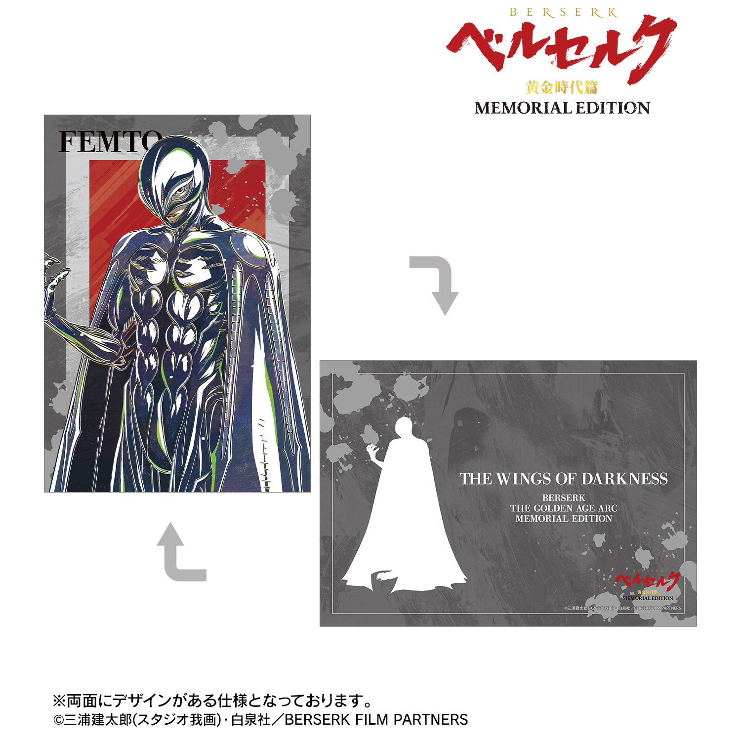 ベルセルク 黄金時代篇 MEMORIAL EDITION_フェムト Ani-Art 第2弾 A5イラストカード