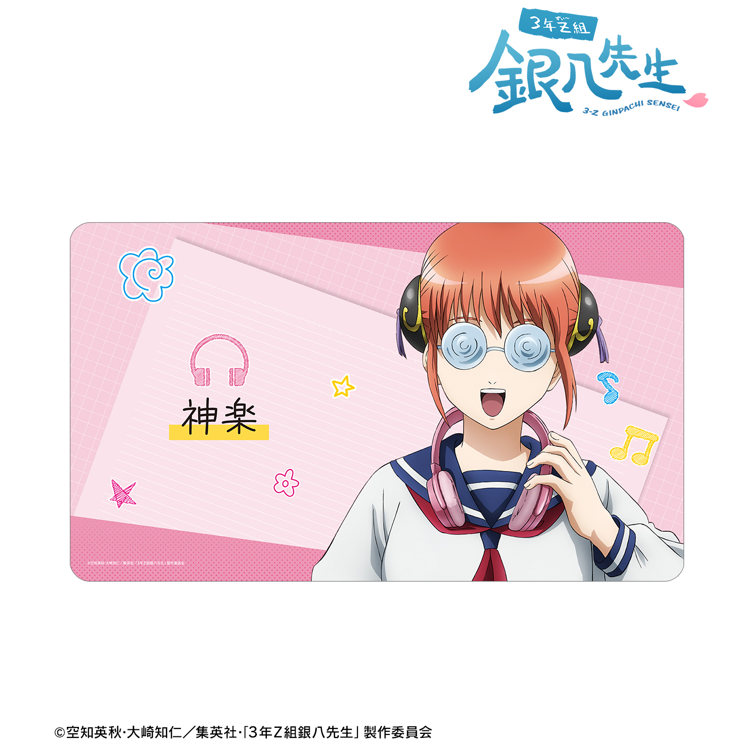 3年Z組銀八先生_描き下ろし 神楽 ヘッドフォンver. マルチデスクマット
