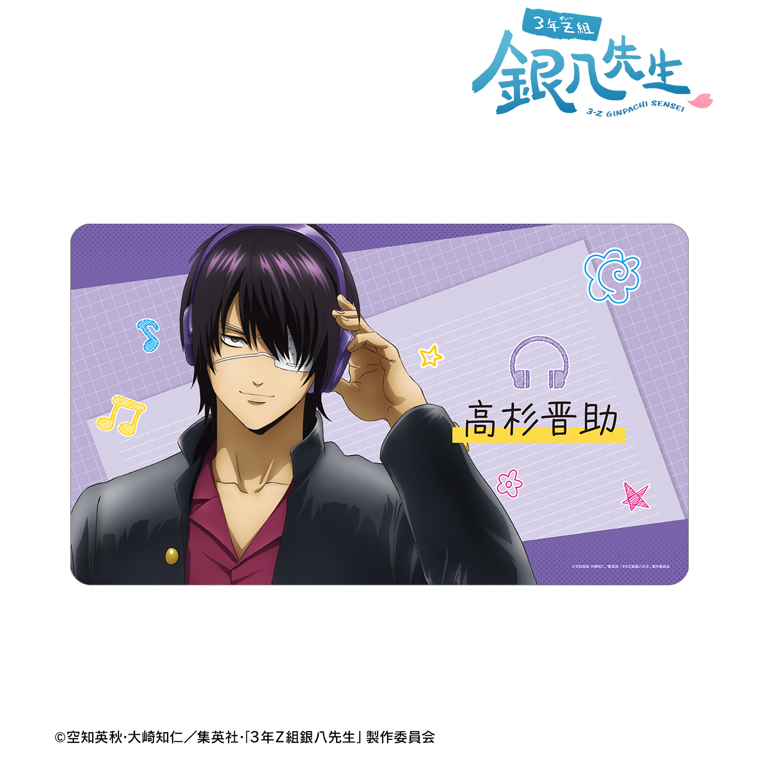 3年Z組銀八先生_描き下ろし 高杉晋助 ヘッドフォンver. マルチデスクマット