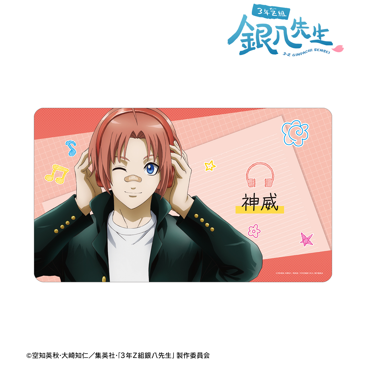 3年Z組銀八先生_描き下ろし 神威 ヘッドフォンver. マルチデスクマット