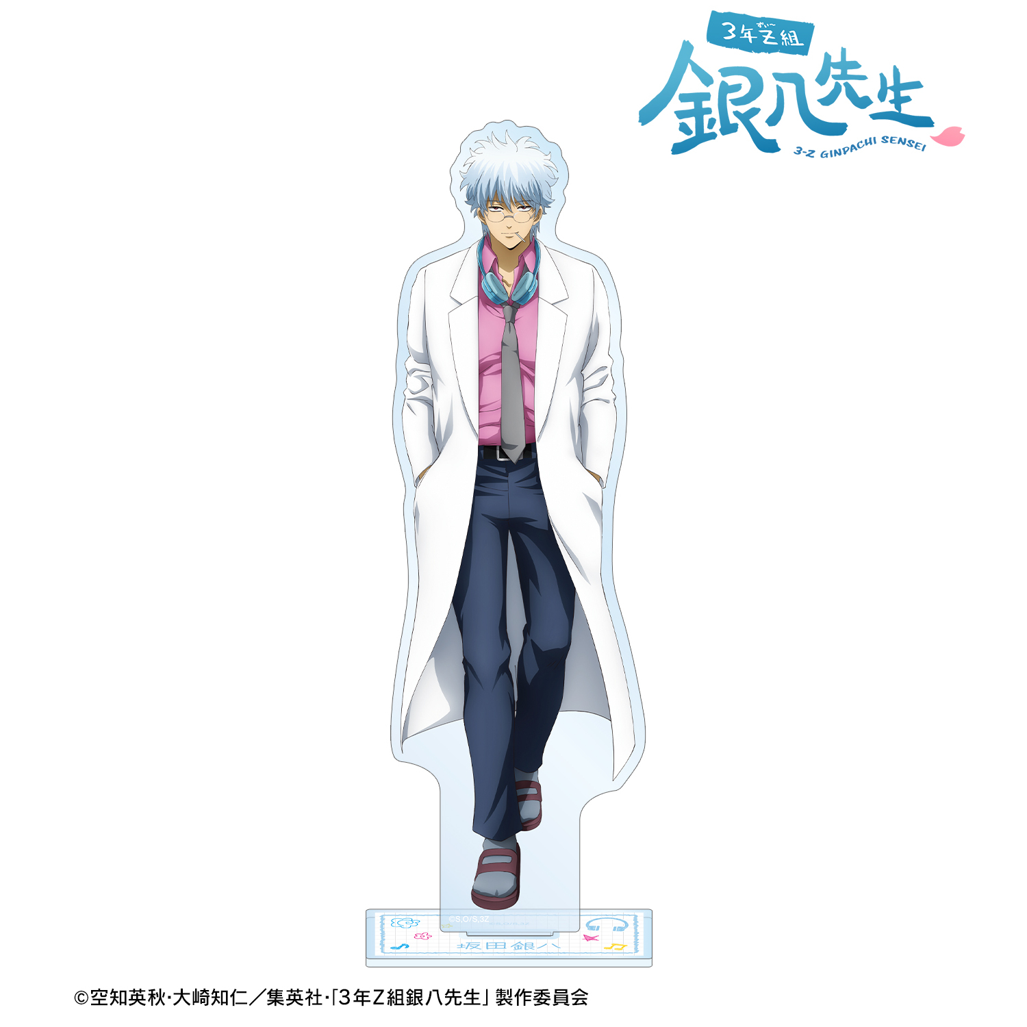 3年Z組銀八先生_描き下ろし 坂田銀八 ヘッドフォンver. BIGアクリルスタンド