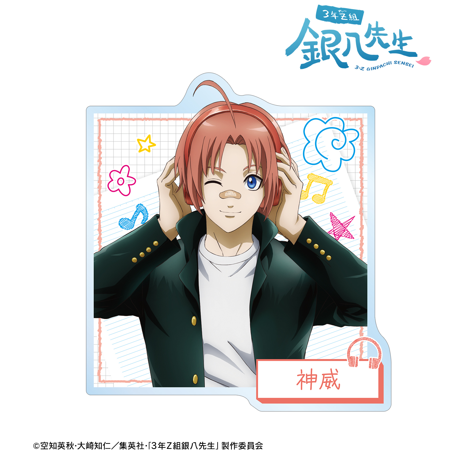 3年Z組銀八先生_描き下ろし 神威 ヘッドフォンver. アクリルバッジ