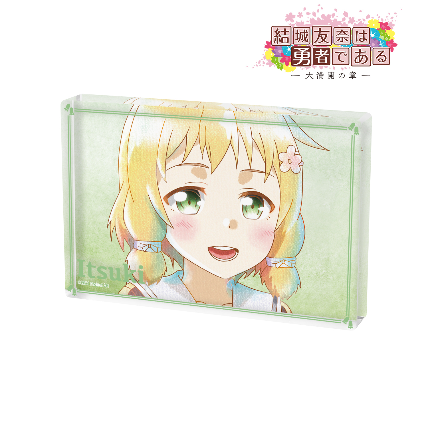 結城友奈は勇者である -大満開の章-_犬吠埼樹 Ani-Art aqua label 第2弾 アクリルブロック ver.A