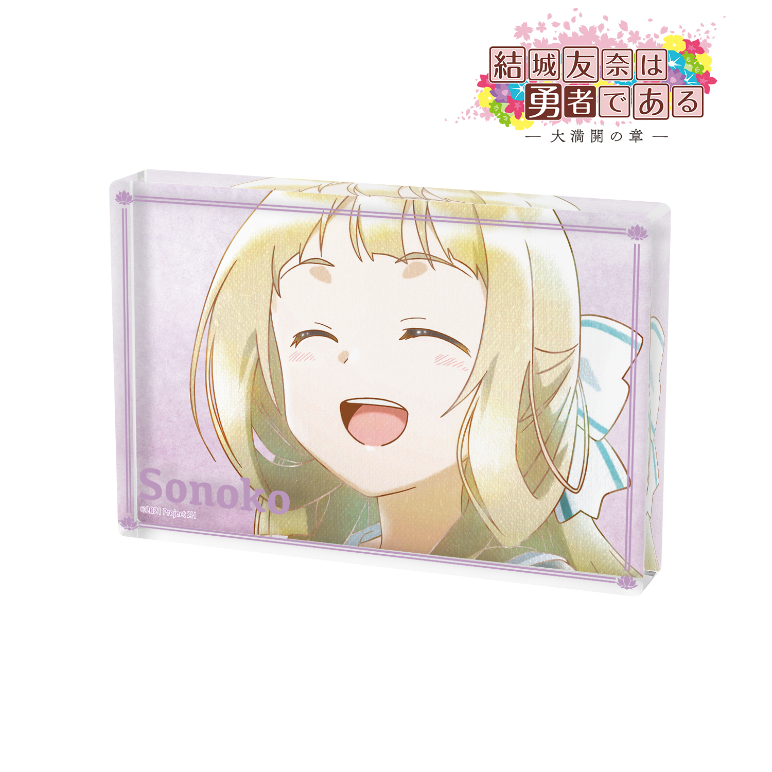 結城友奈は勇者である -大満開の章-_乃木園子 Ani-Art aqua label 第2