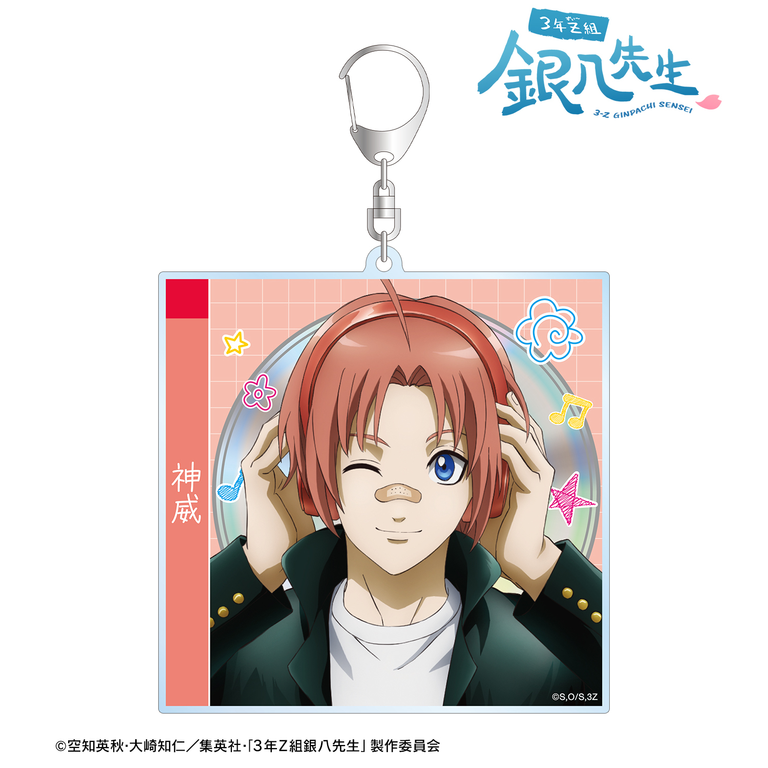 3年Z組銀八先生_描き下ろし 神威 ヘッドフォンver. CDジャケット風BIGアクリルキーホルダー