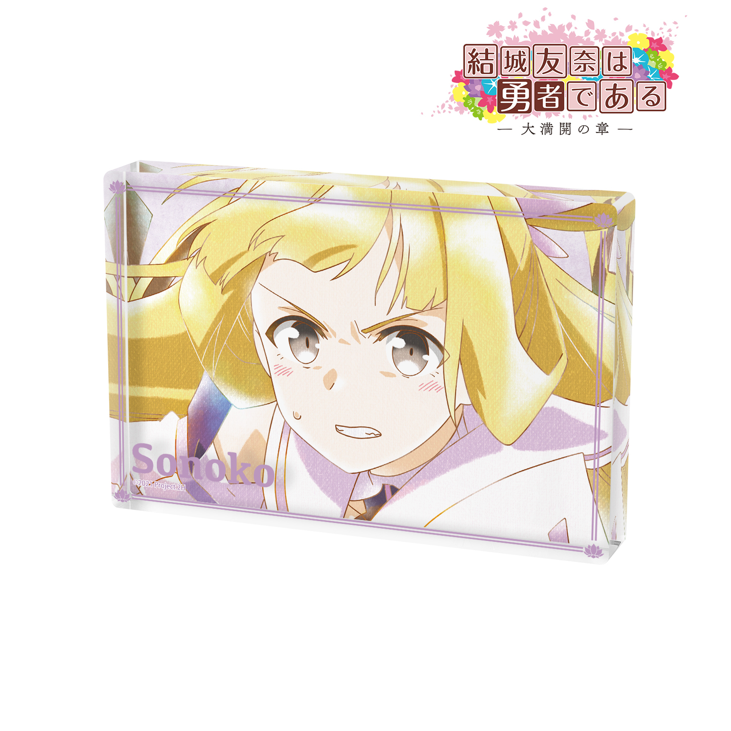 結城友奈は勇者である -大満開の章-_乃木園子 Ani-Art aqua label 第2