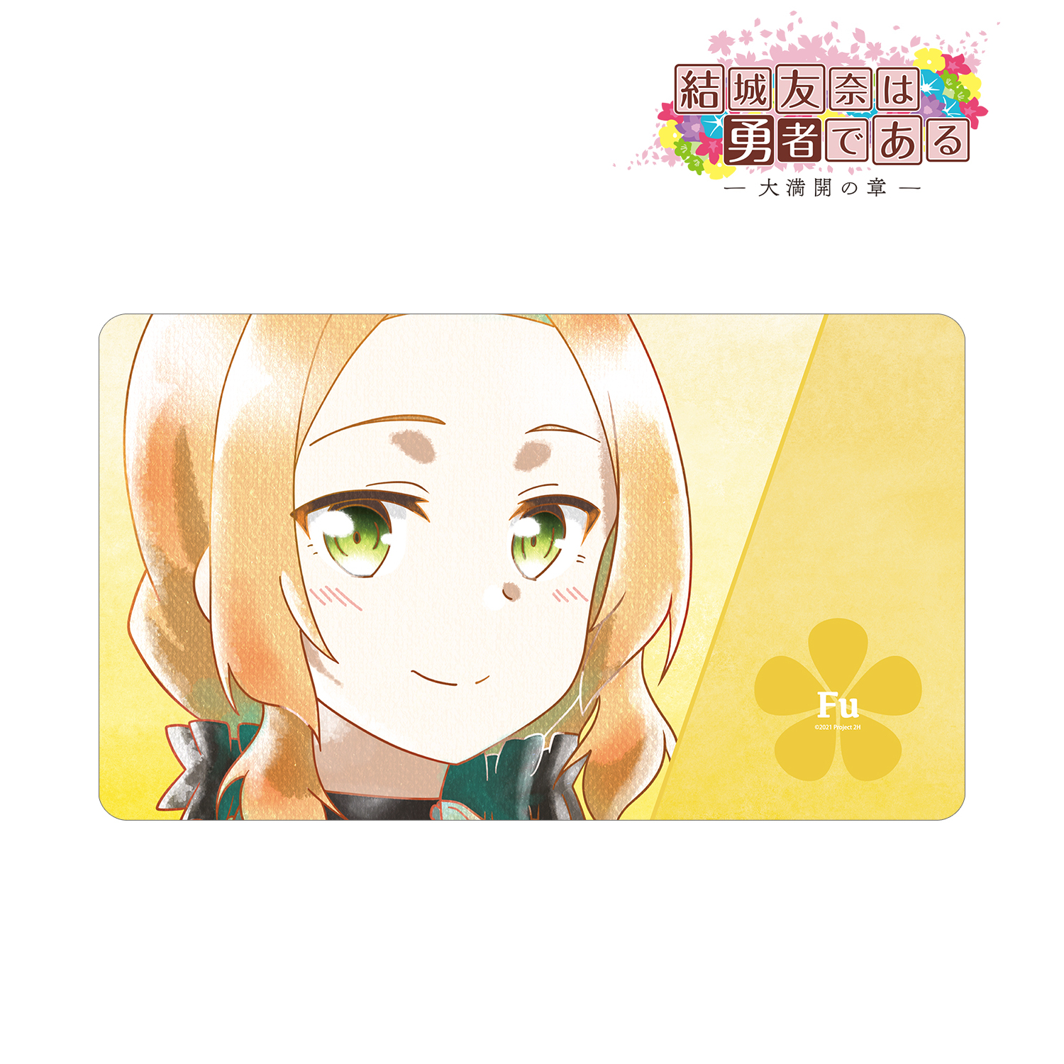 結城友奈は勇者である -大満開の章-_犬吠埼風 Ani-Art aqua label 第2弾 マルチデスクマット ver.A