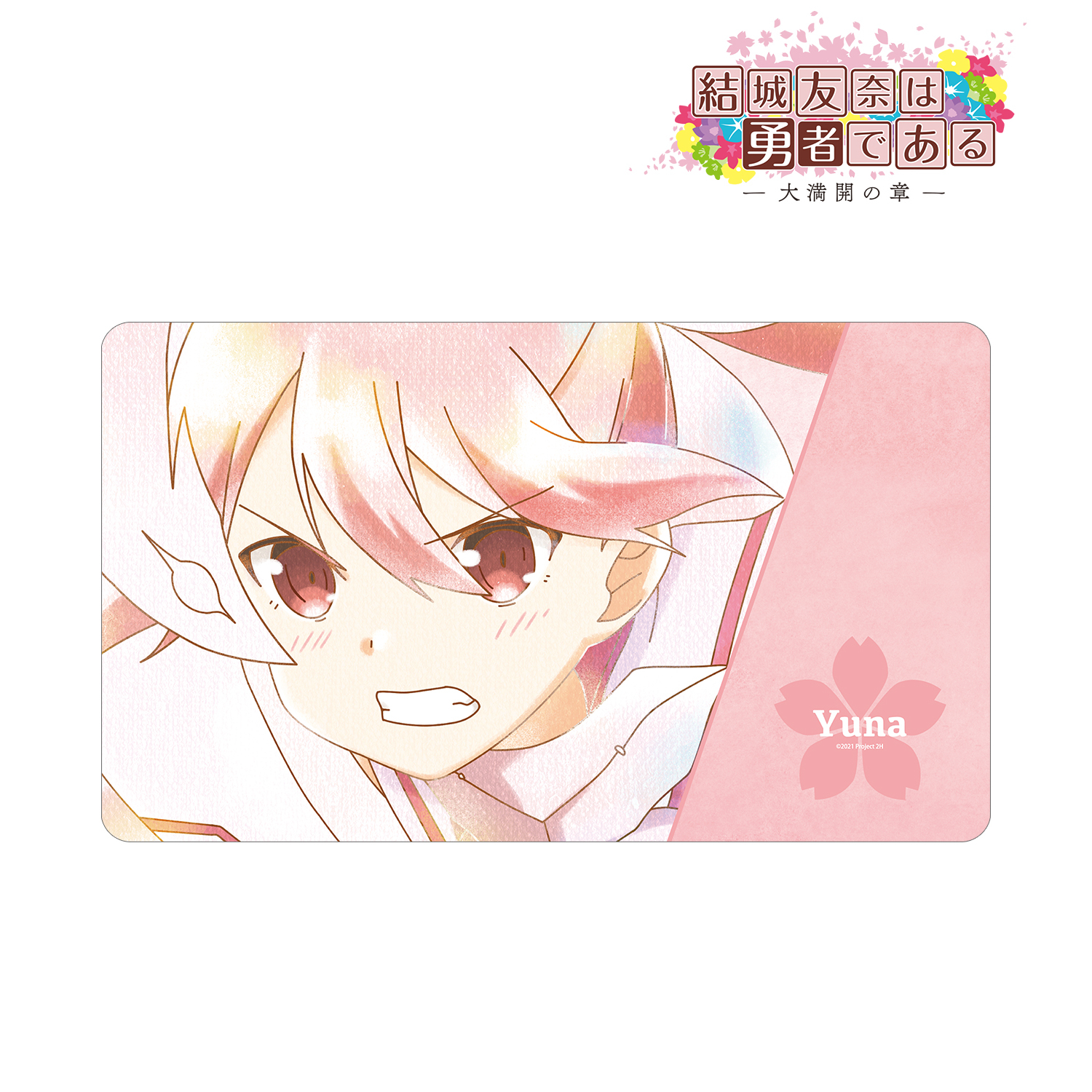 結城友奈は勇者である -大満開の章-_結城友奈 Ani-Art aqua label 第2弾 マルチデスクマット ver.B