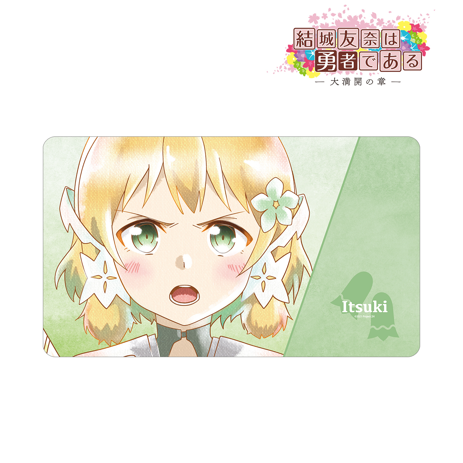 結城友奈は勇者である -大満開の章-_犬吠埼樹 Ani-Art aqua label 第2