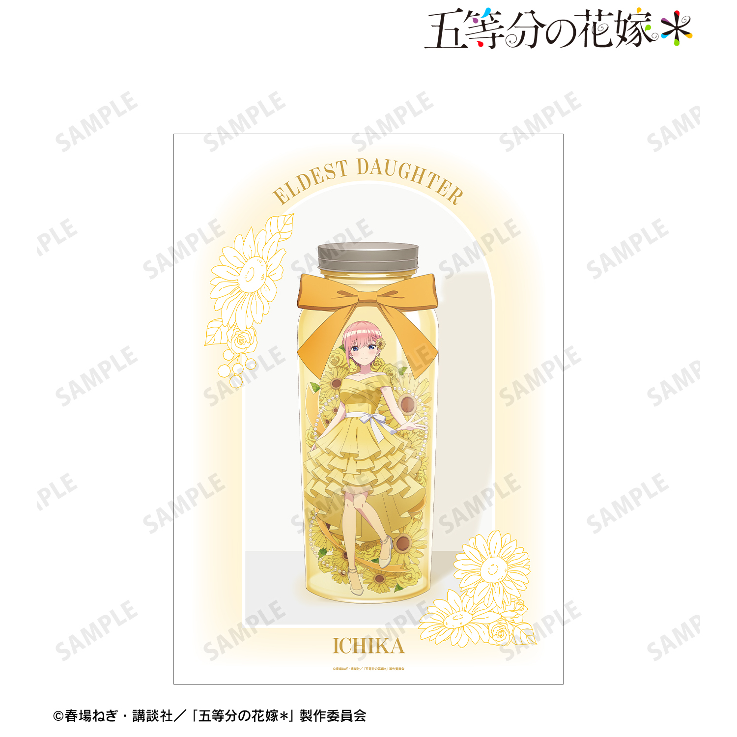 五等分の花嫁＊_描き下ろし 中野一花 ハーバリウムver. A3マット加工ポスター