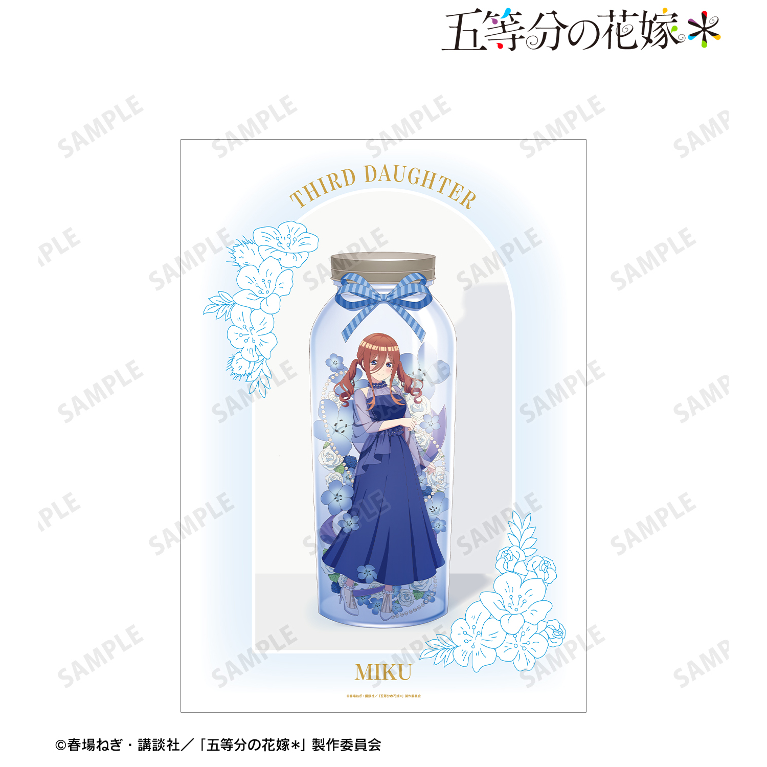 五等分の花嫁＊_描き下ろし 中野三玖 ハーバリウムver. A3マット加工ポスター